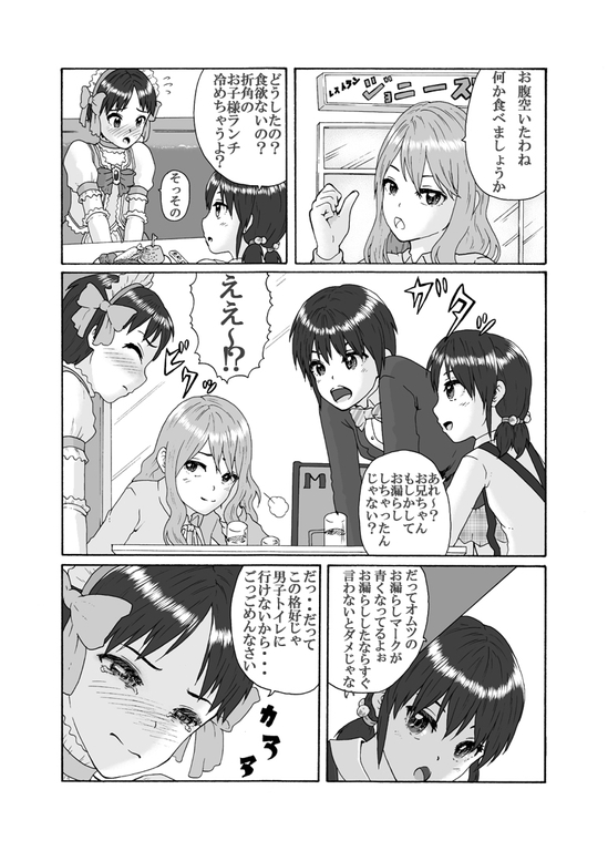 [恥辱庵]	ふたなり三姉妹は女装少年のアナルがお好き [DL版]