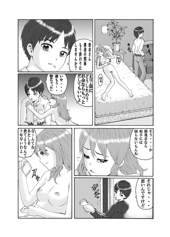 [恥辱庵]	ふたなり三姉妹は女装少年のアナルがお好き [DL版]