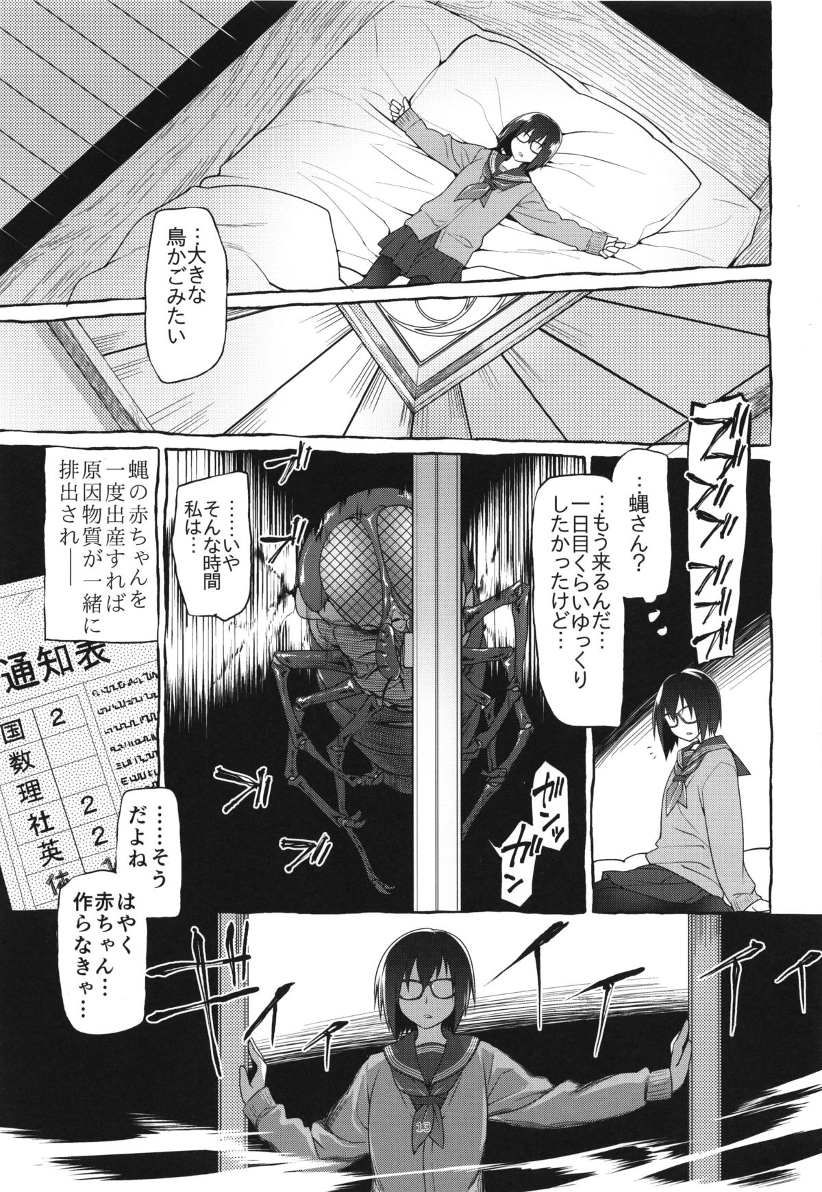 (C87) [カシノ木 (緑のルーペ)] 宇宙人の冬