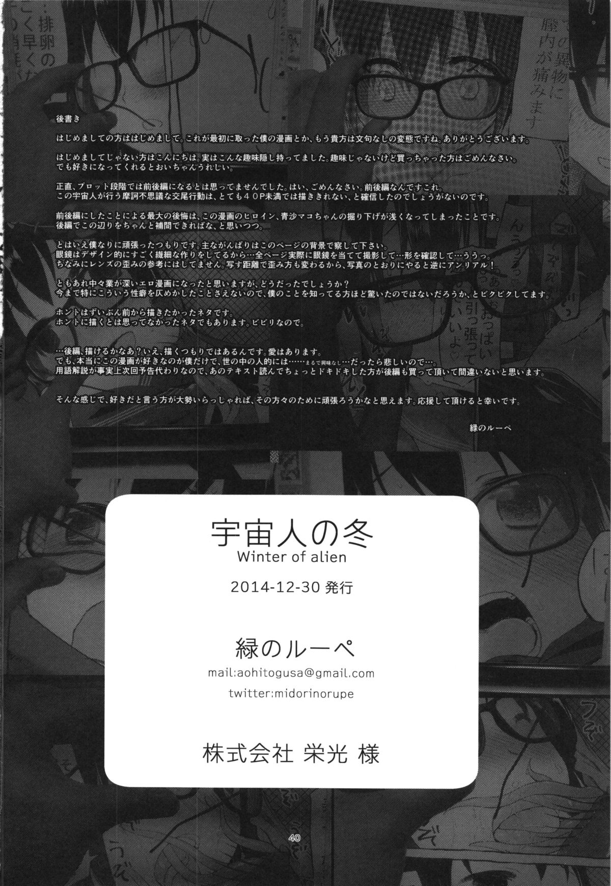 (C87) [カシノ木 (緑のルーペ)] 宇宙人の冬