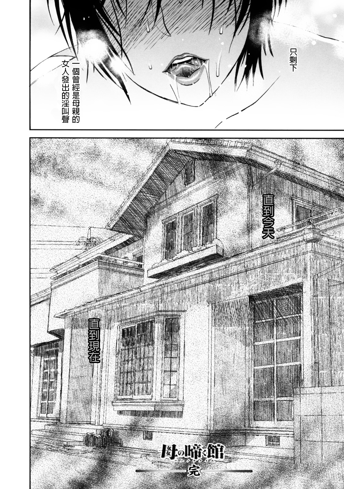 [みやびつづる] 母の哭く家 第2-8話 [中国翻訳]