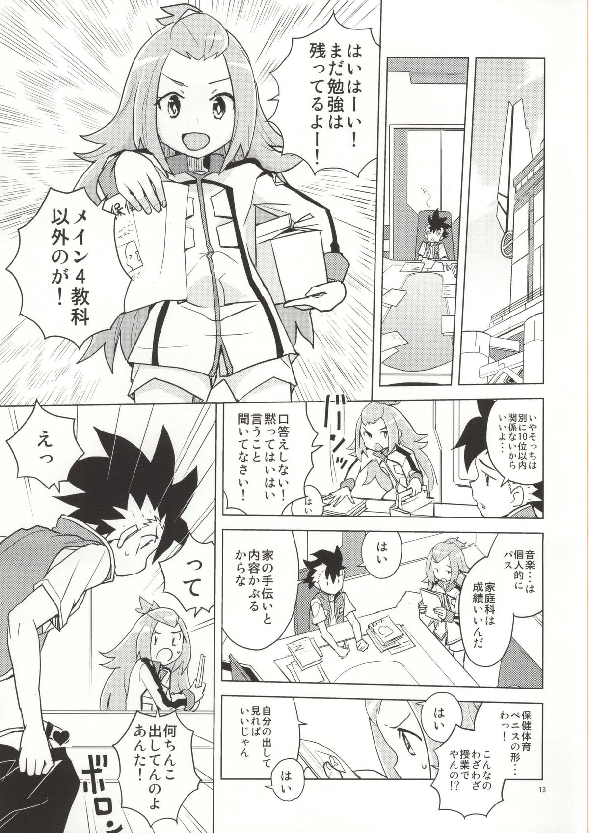 (C86) [全裸レストラン (縁山)] コハクちゃんと学ぶ期末試験対策 (ガイストクラッシャー)