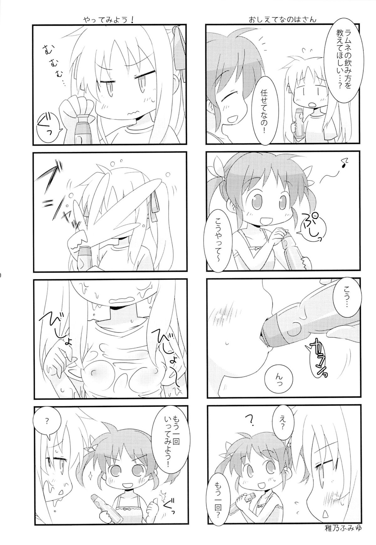 (C87) [はるまん会 (ハルマ刻彦, 倉藤, あじょぁ)] リリカル少女Neun (魔法少女リリカルなのは)