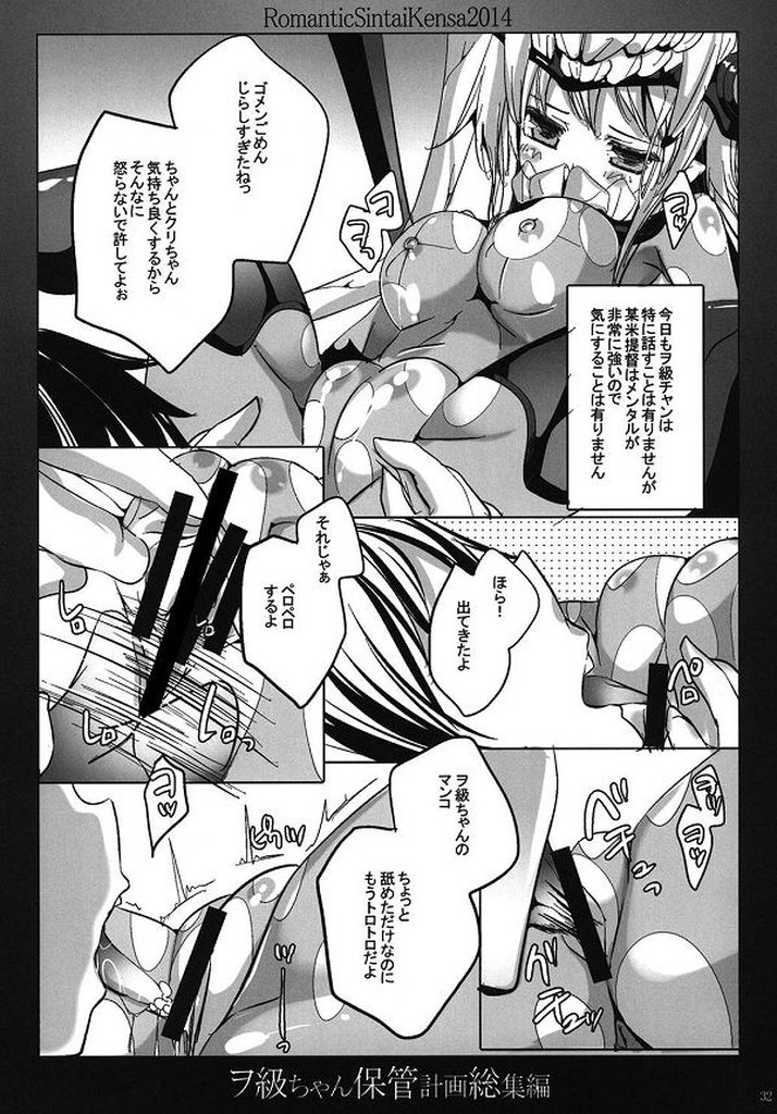 (C86) [ロマンティック身体検査。 (中村べーた)] ヲ級ちゃん保管計画総集編 (艦隊これくしょん -艦これ-)