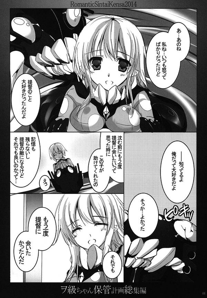 (C86) [ロマンティック身体検査。 (中村べーた)] ヲ級ちゃん保管計画総集編 (艦隊これくしょん -艦これ-)