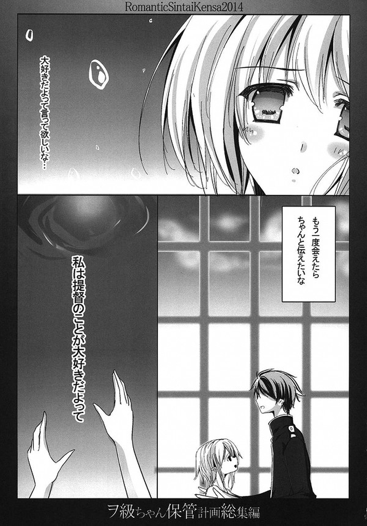(C86) [ロマンティック身体検査。 (中村べーた)] ヲ級ちゃん保管計画総集編 (艦隊これくしょん -艦これ-)