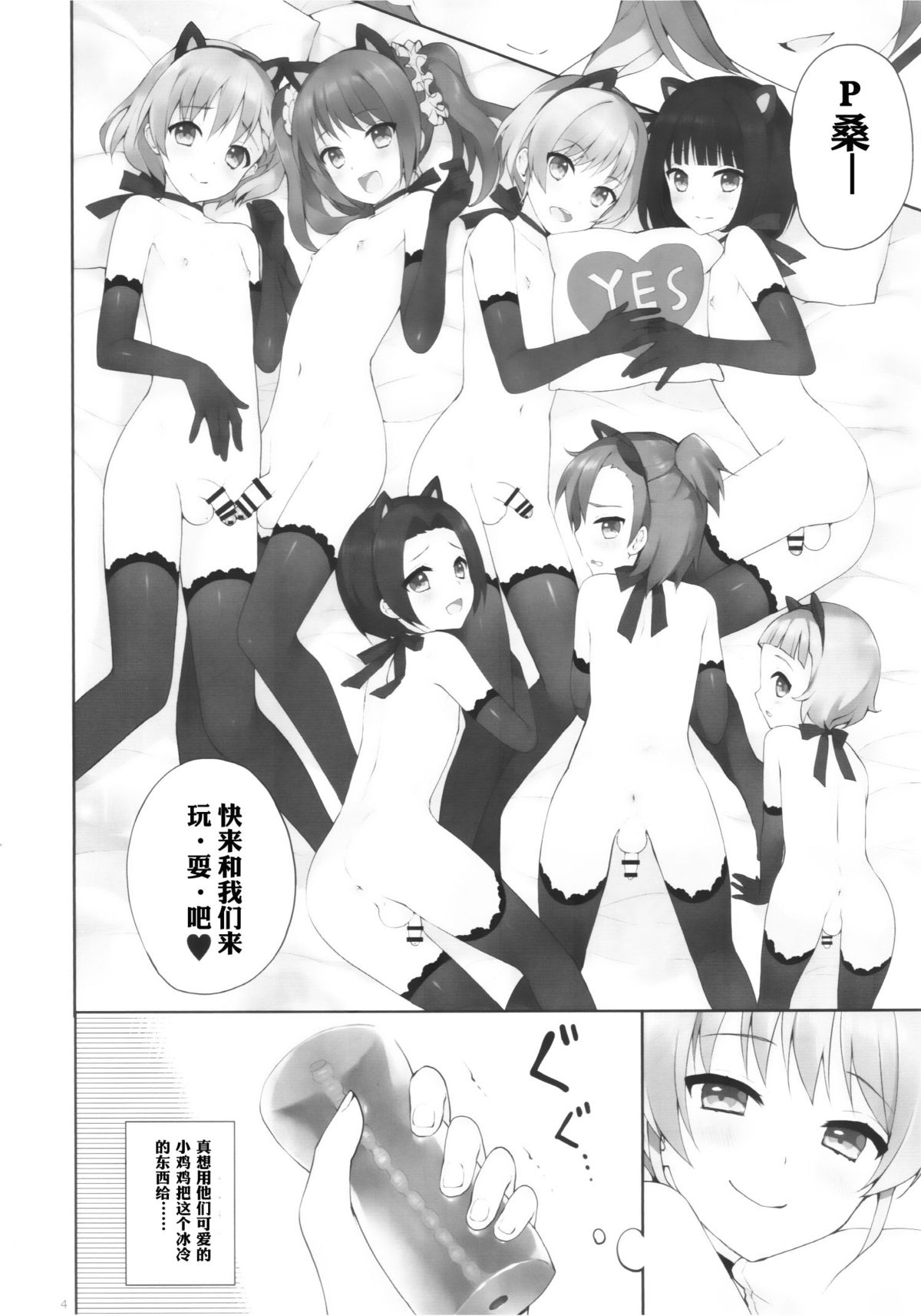 (C87) [candy paddle (ネムネム)] SIDE OTOKONOKO ONAHOLE IDOL (アイドルマスター SideM) [中国翻訳]
