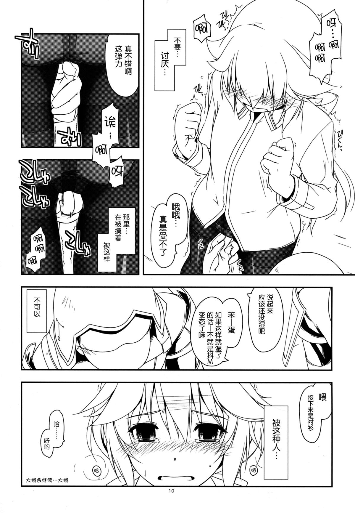 (C87) [行脚堂 (しけー)] Extra29 (英雄伝説 閃の軌跡) [中国翻訳]