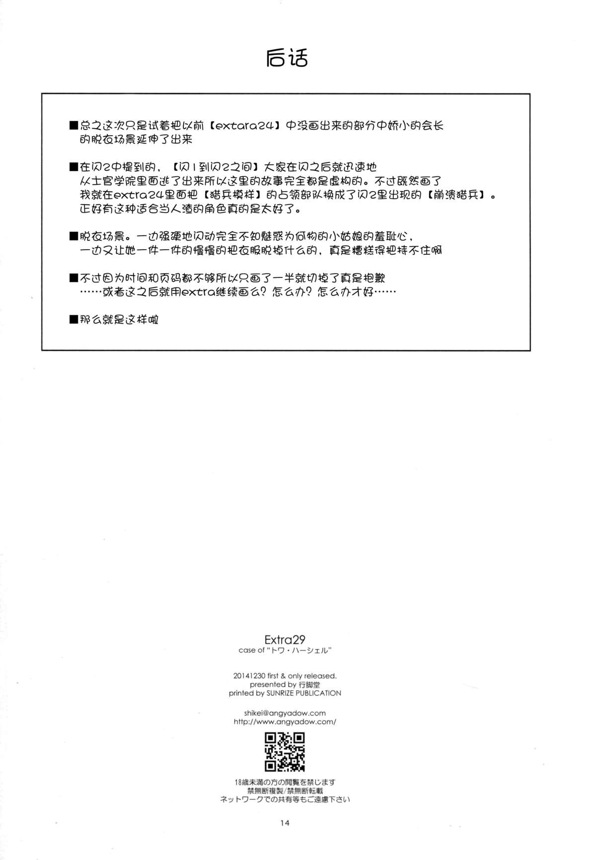 (C87) [行脚堂 (しけー)] Extra29 (英雄伝説 閃の軌跡) [中国翻訳]