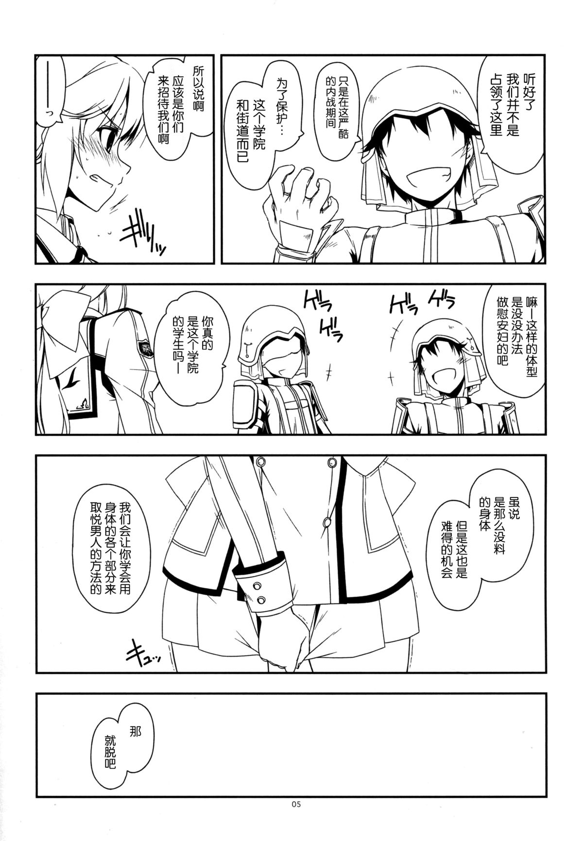 (C87) [行脚堂 (しけー)] Extra29 (英雄伝説 閃の軌跡) [中国翻訳]