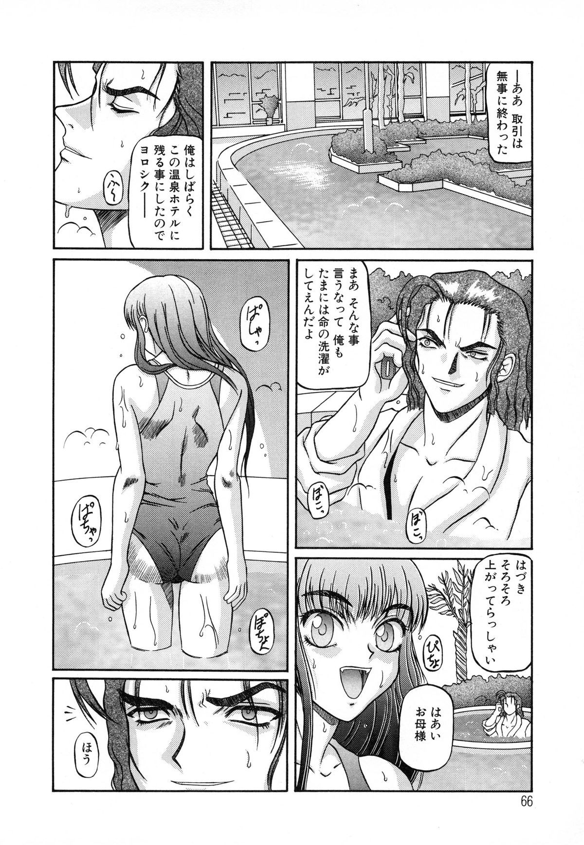 [銀星王] 美妹犯す