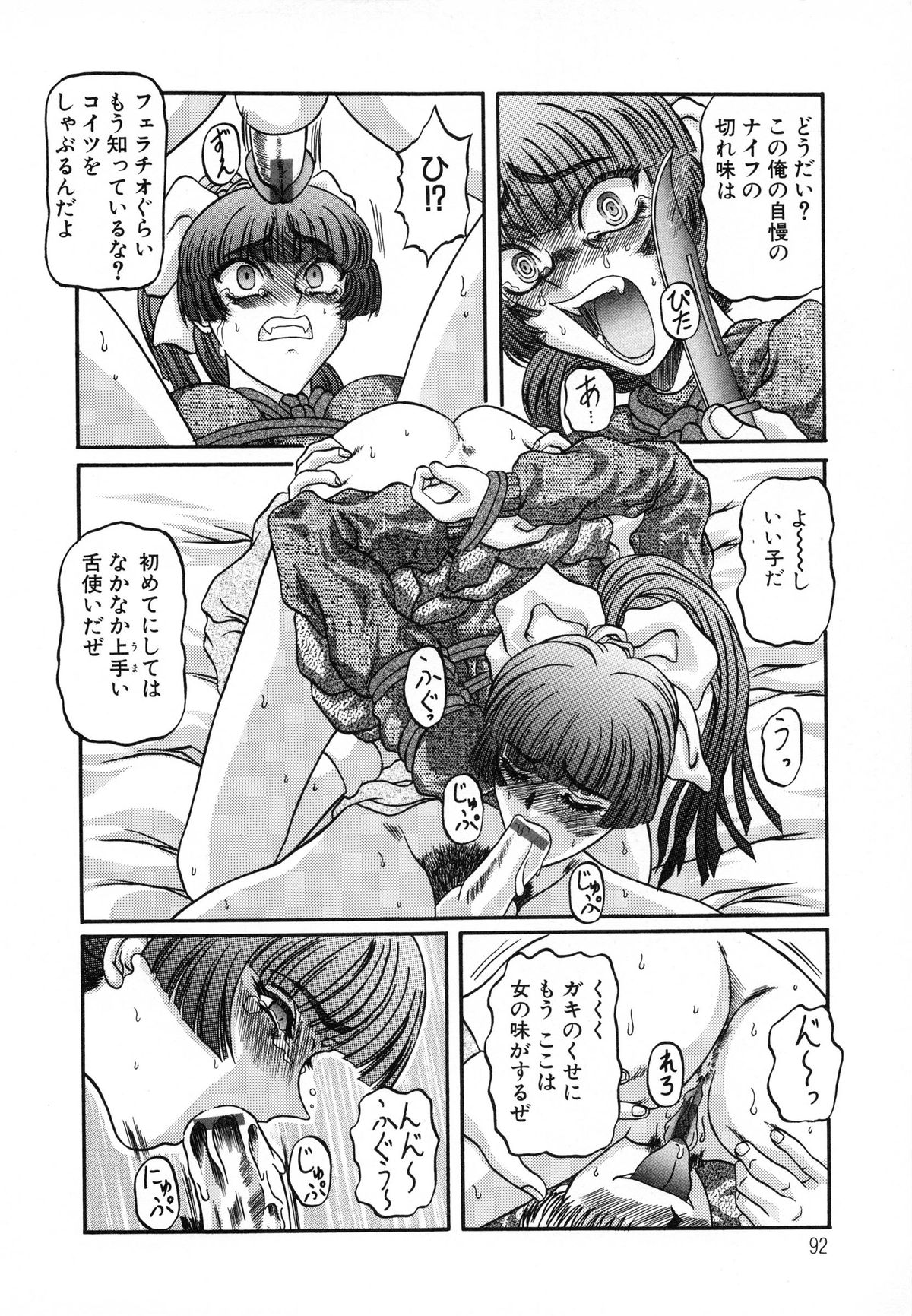 [銀星王] 美妹犯す