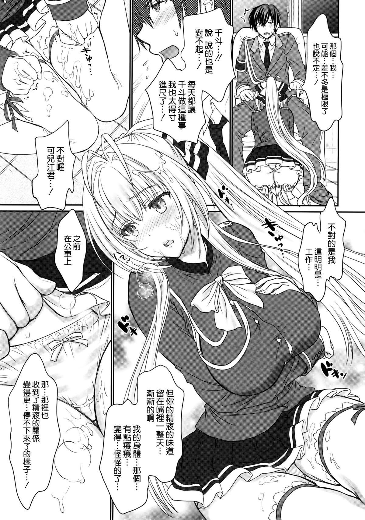 (C87) [少女月蝕 (嶋尾和)] 甘くてクールでブリリアント! (甘城ブリリアントパーク) [中国翻訳]