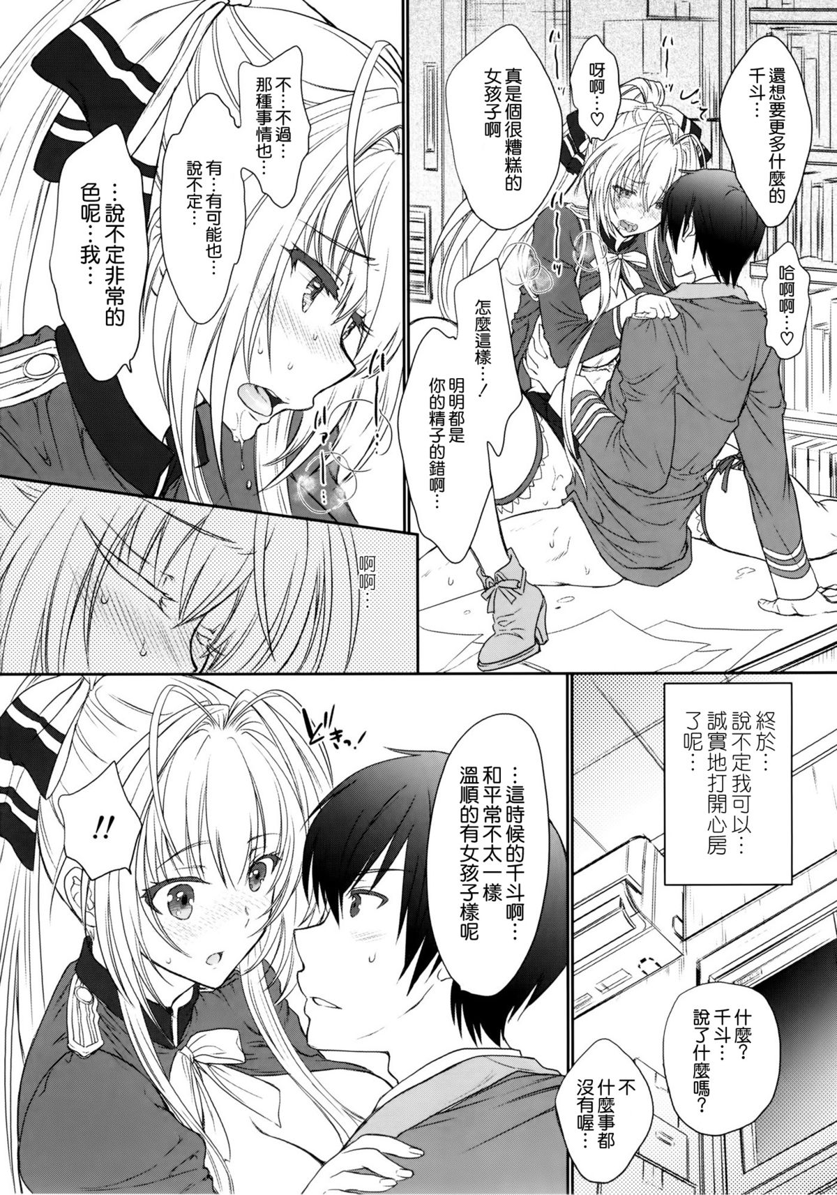 (C87) [少女月蝕 (嶋尾和)] 甘くてクールでブリリアント! (甘城ブリリアントパーク) [中国翻訳]