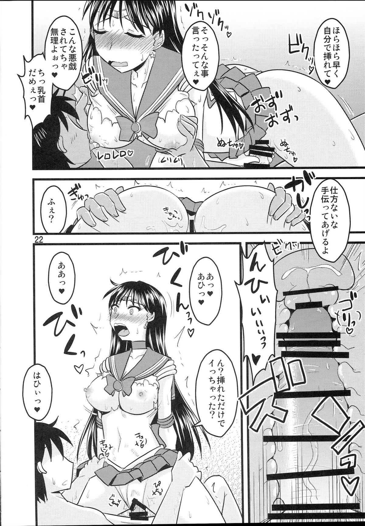 (C87) [小川神宮 (Bach)] 火曜の娘。 (美少女戦士セーラームーン)