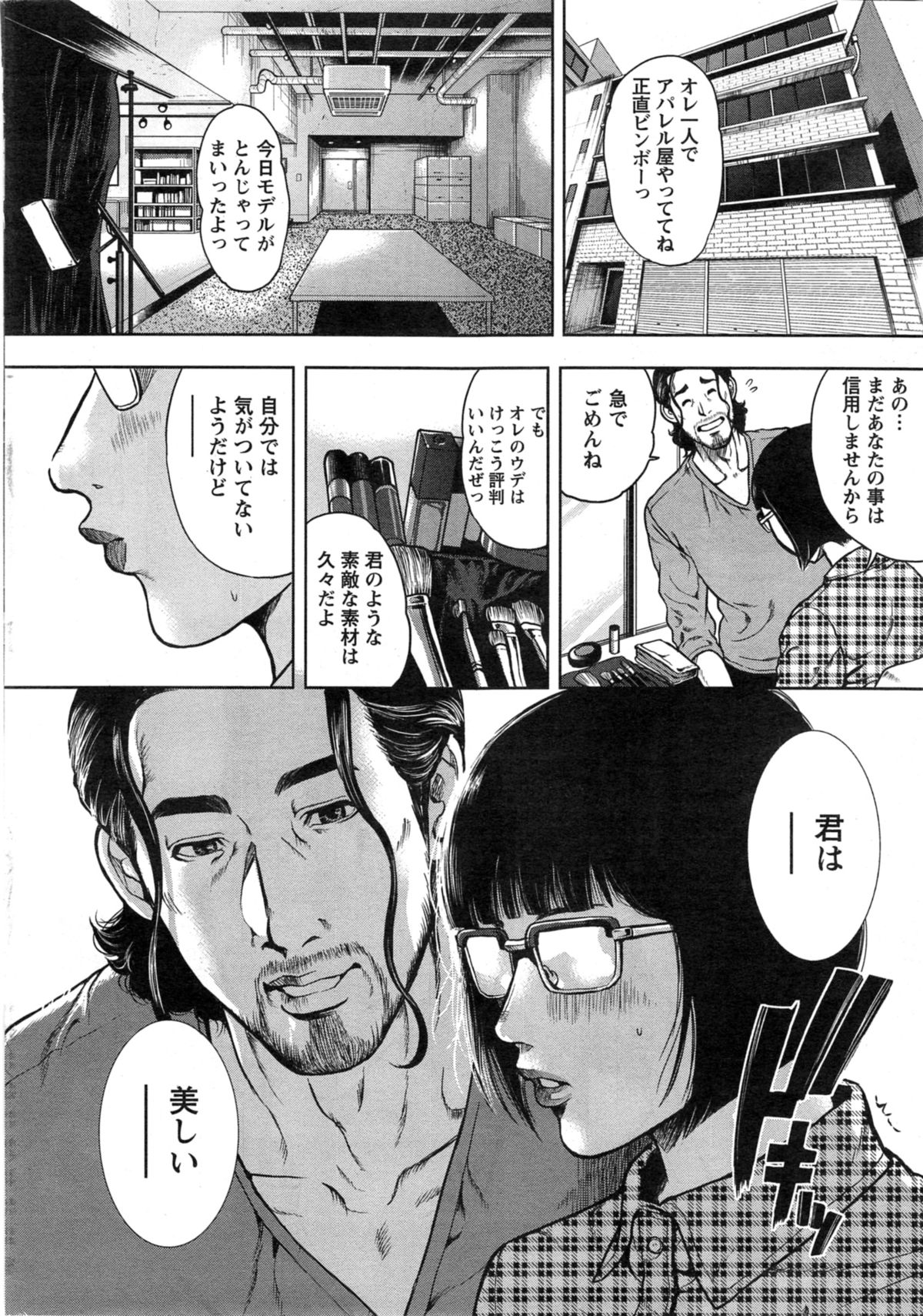 [たべ・こーじ] OLピンキーライフ 第1-2話