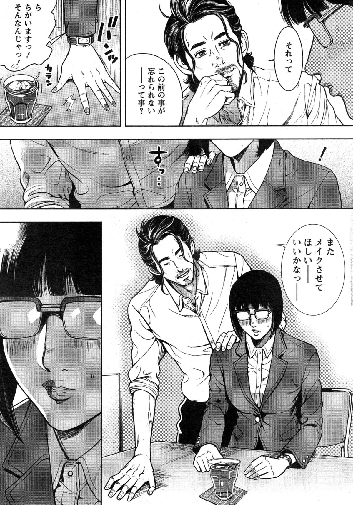 [たべ・こーじ] OLピンキーライフ 第1-2話