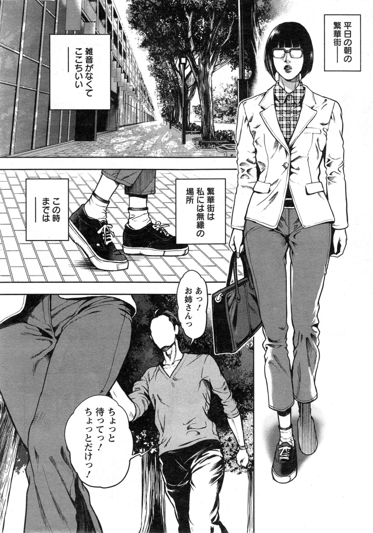 [たべ・こーじ] OLピンキーライフ 第1-2話