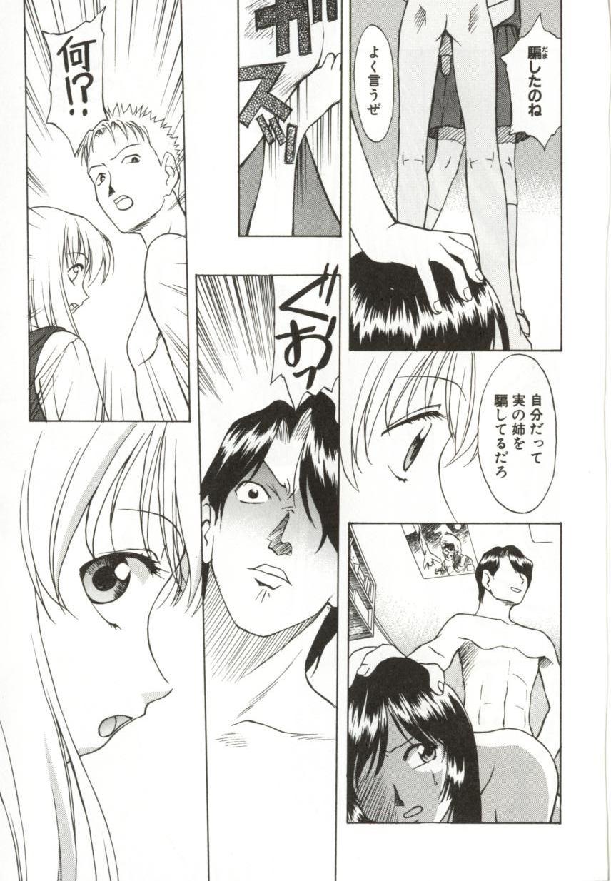 [緋村えいじ] いつか手を繋いで