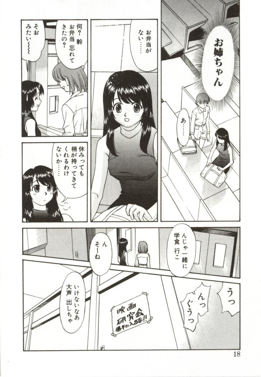 [緋村えいじ] いつか手を繋いで
