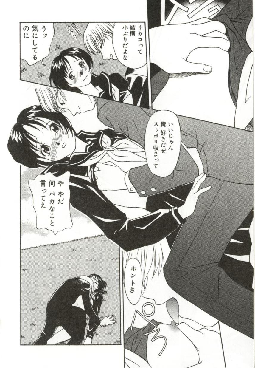 [緋村えいじ] いつか手を繋いで