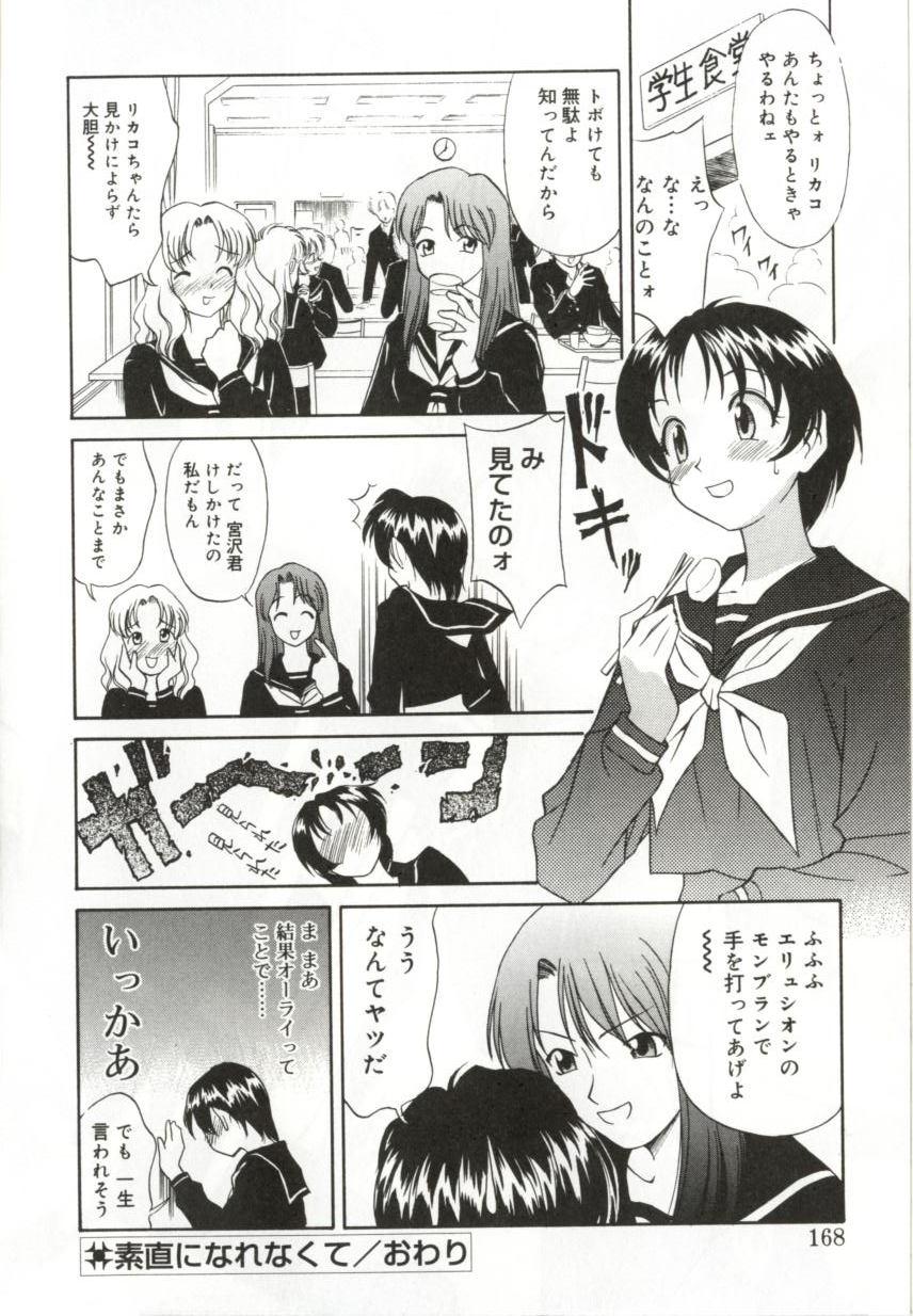 [緋村えいじ] いつか手を繋いで