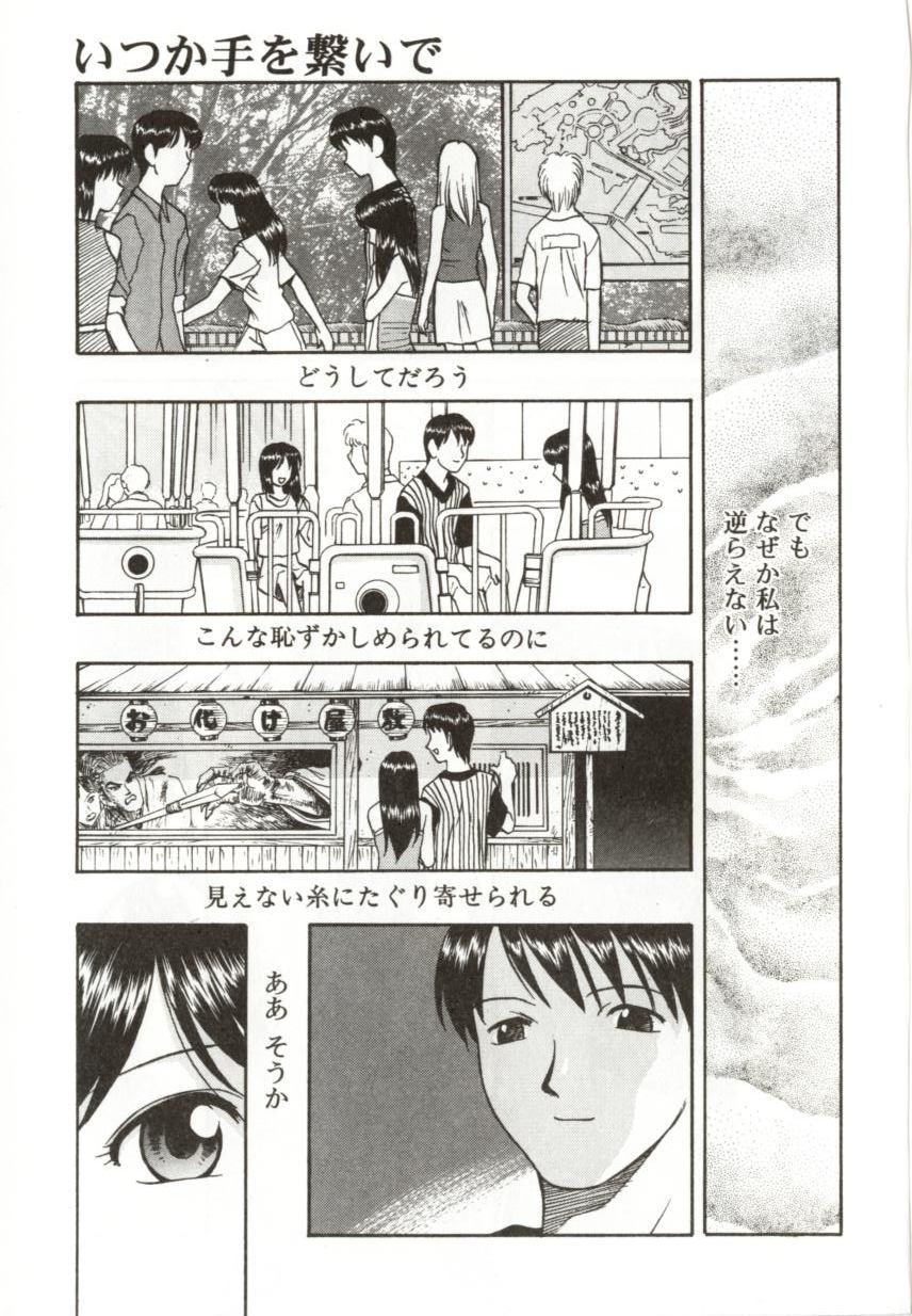 [緋村えいじ] いつか手を繋いで