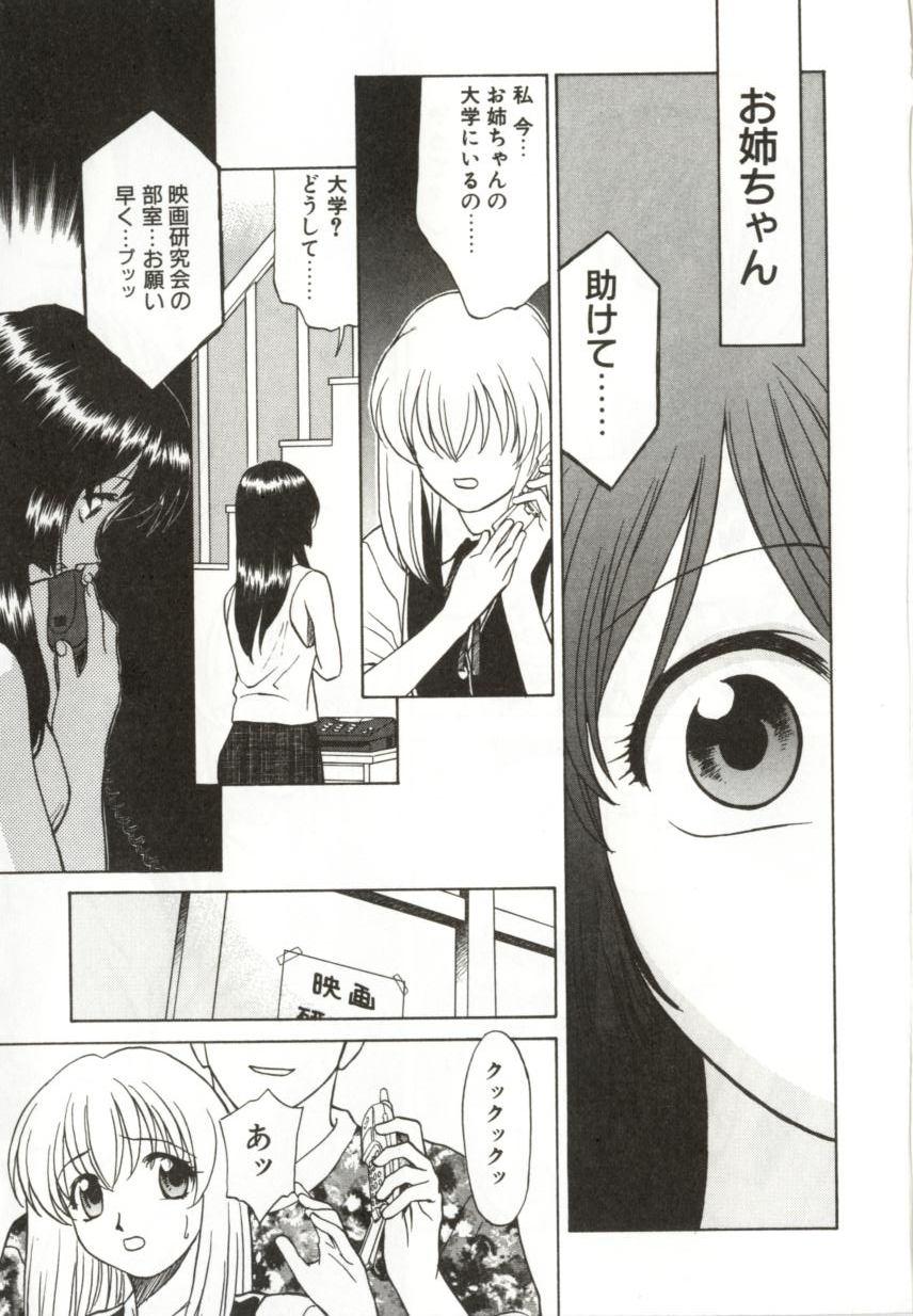 [緋村えいじ] いつか手を繋いで