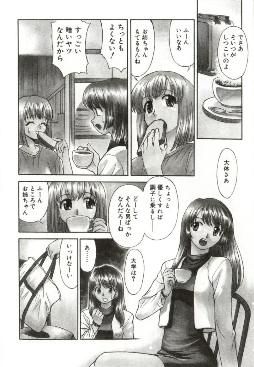 [緋村えいじ] いつか手を繋いで