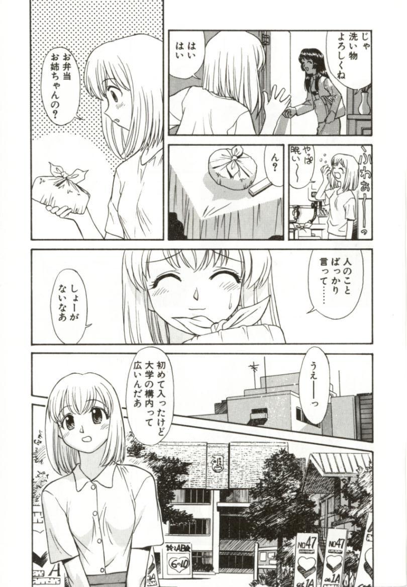 [緋村えいじ] いつか手を繋いで