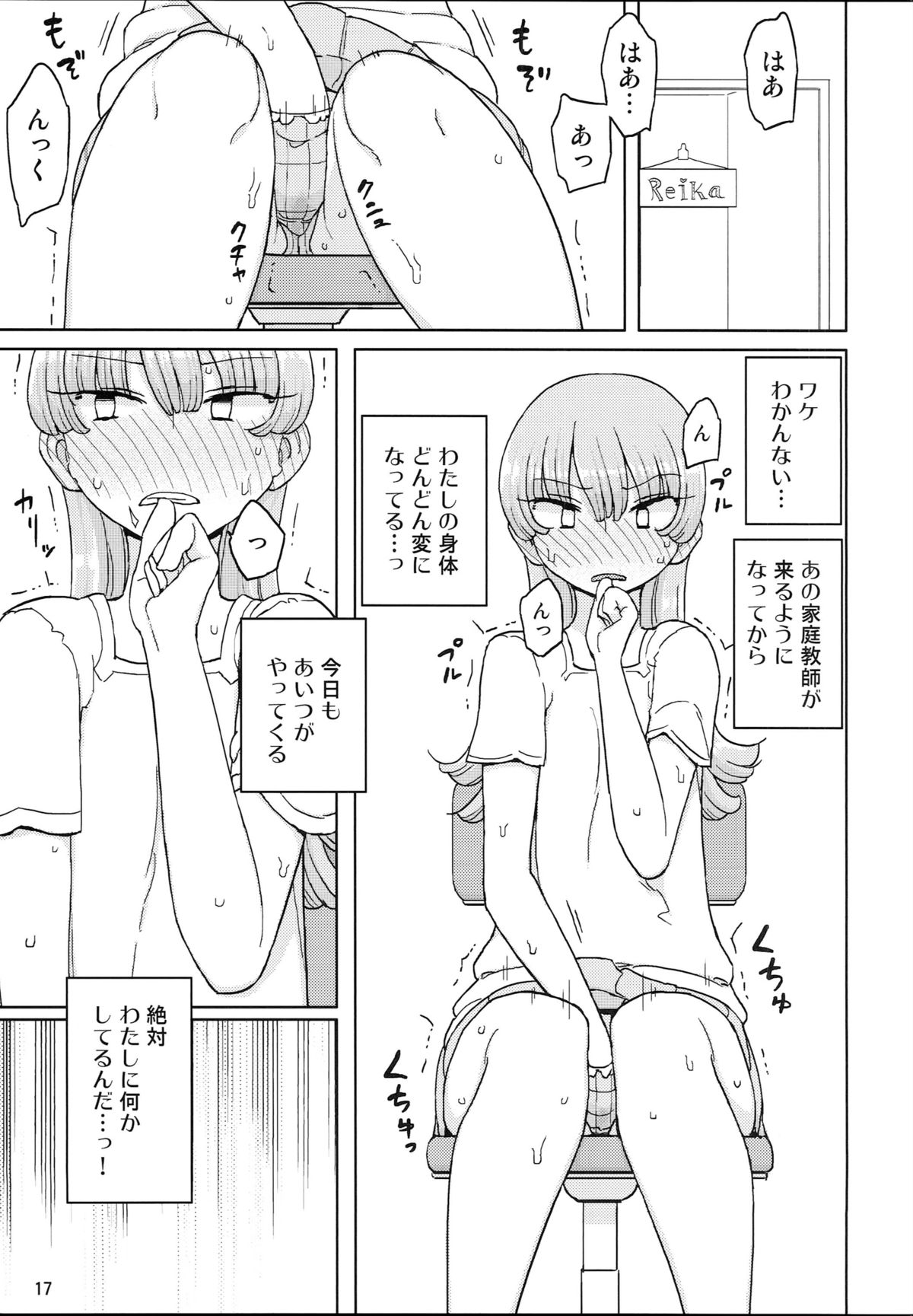 (C87) [せみもぐら (由家)] 催眠家庭教師の淫行