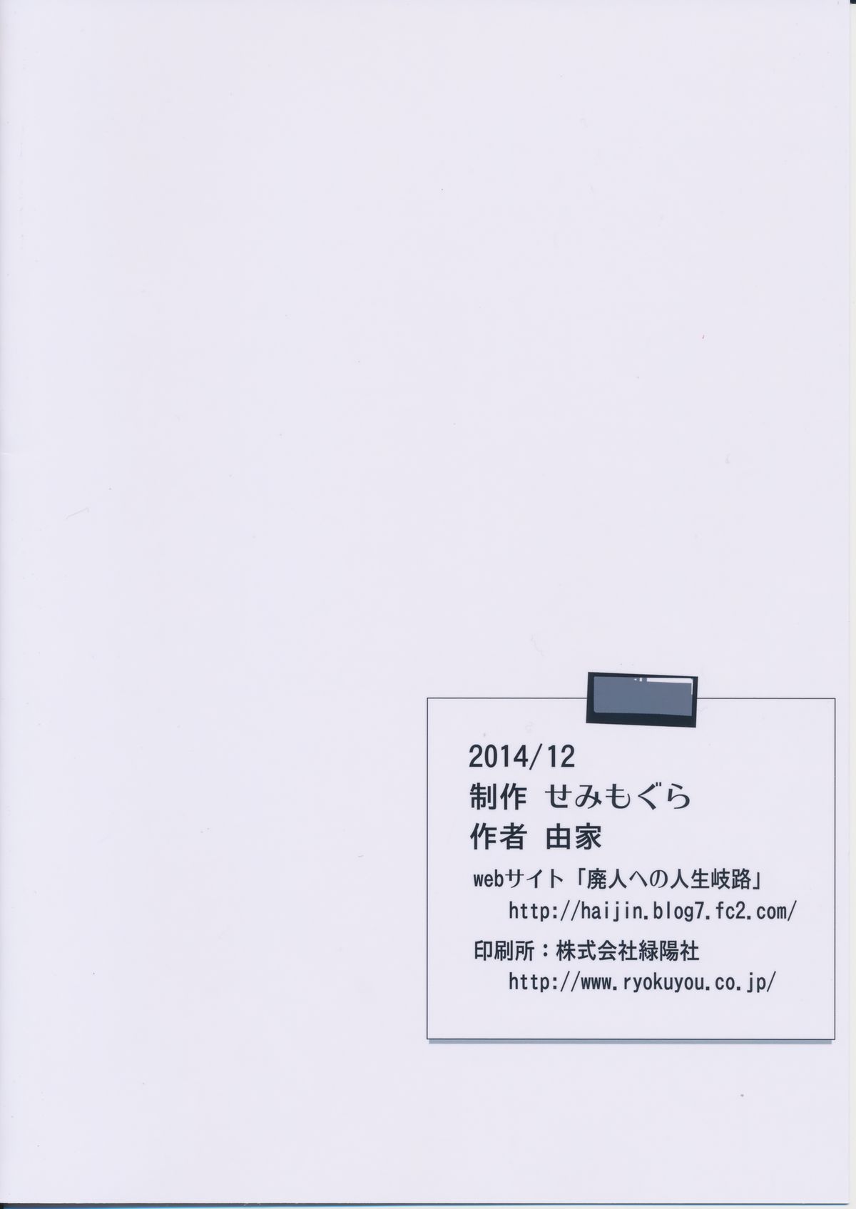 (C87) [せみもぐら (由家)] 催眠家庭教師の淫行