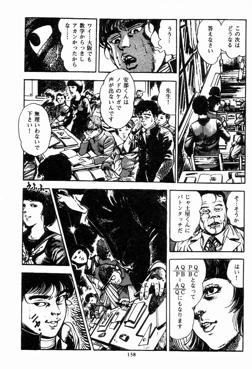 [前田俊夫] 血の罠 第一巻