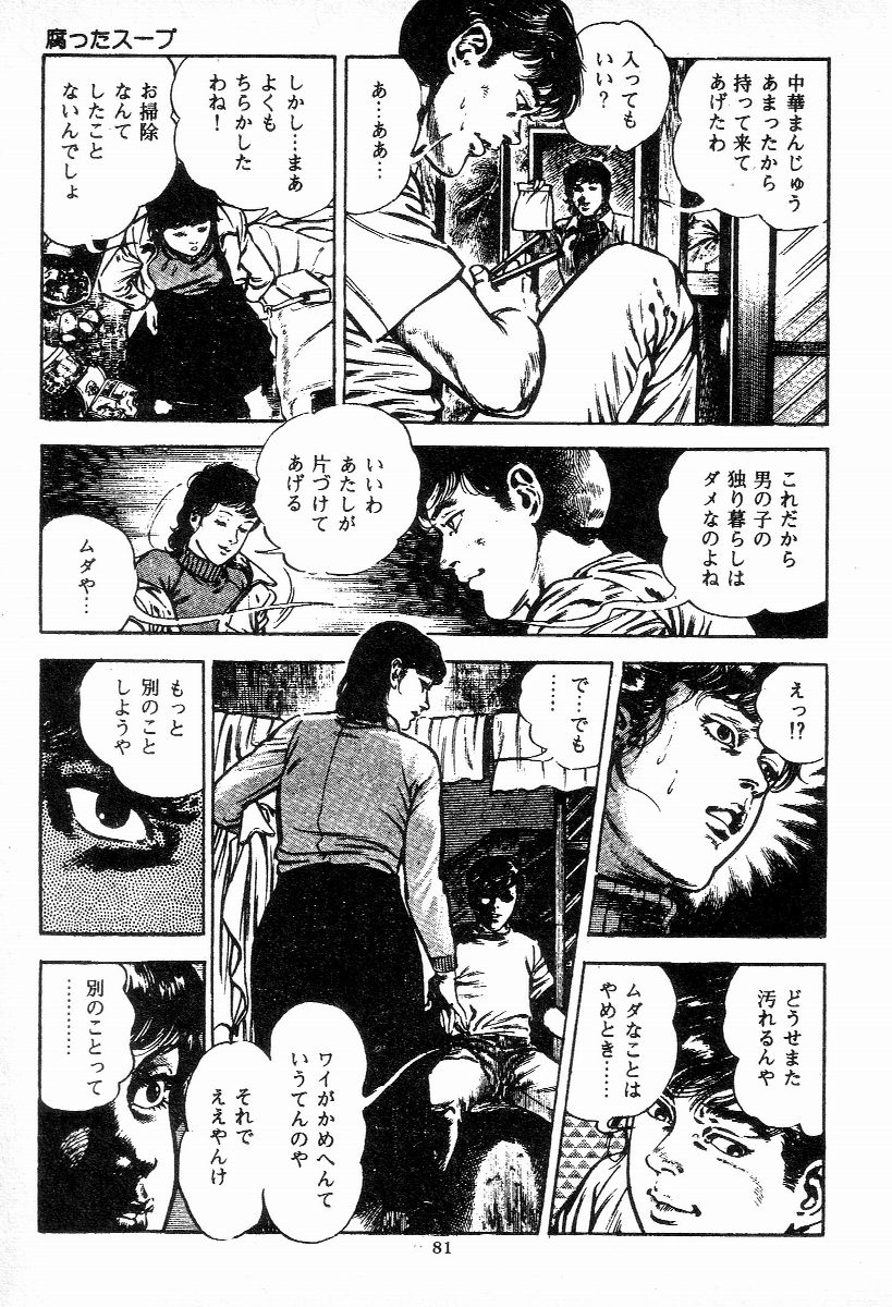 [前田俊夫] 血の罠 第一巻