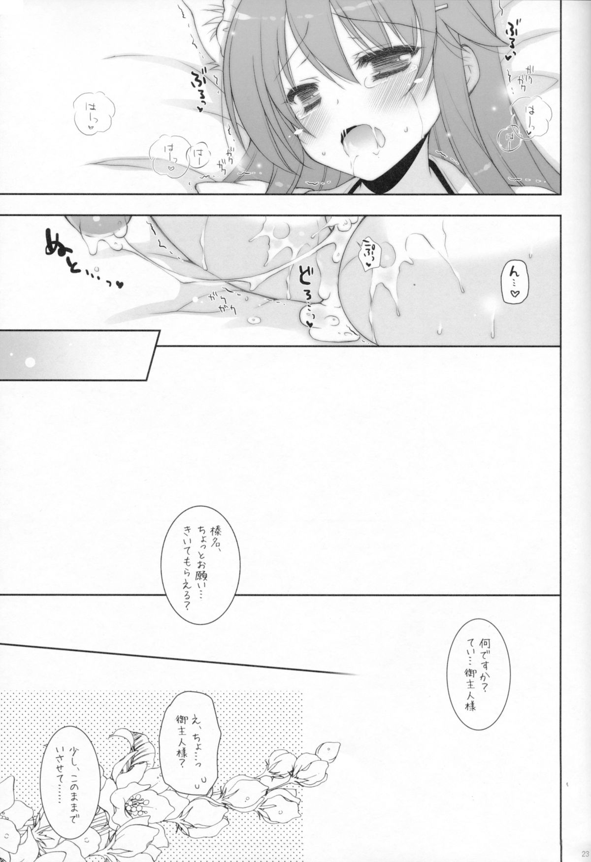 (C87) [しぐにゃん (しぐにゃん)] 我、榛名と夜戦に突入す!! 5 (艦隊これくしょん -艦これ-)