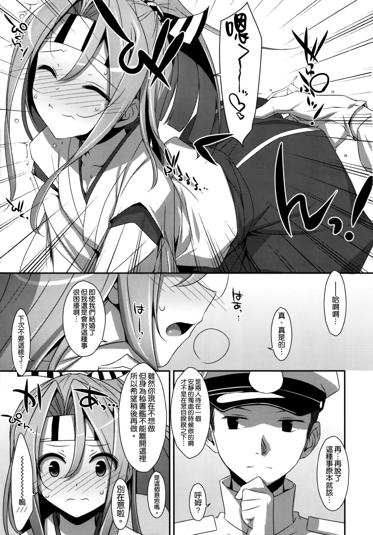 (C87) [TIES (タケイオーキ)] 秘書瑞鳳ちゃん。 (艦隊これくしょん -艦これ-) [中国翻訳]
