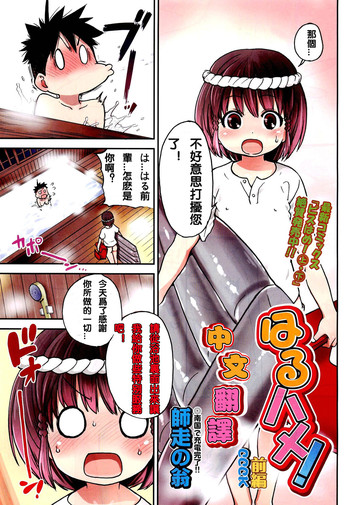 [師走の翁] はるハメ！ [中国翻訳]