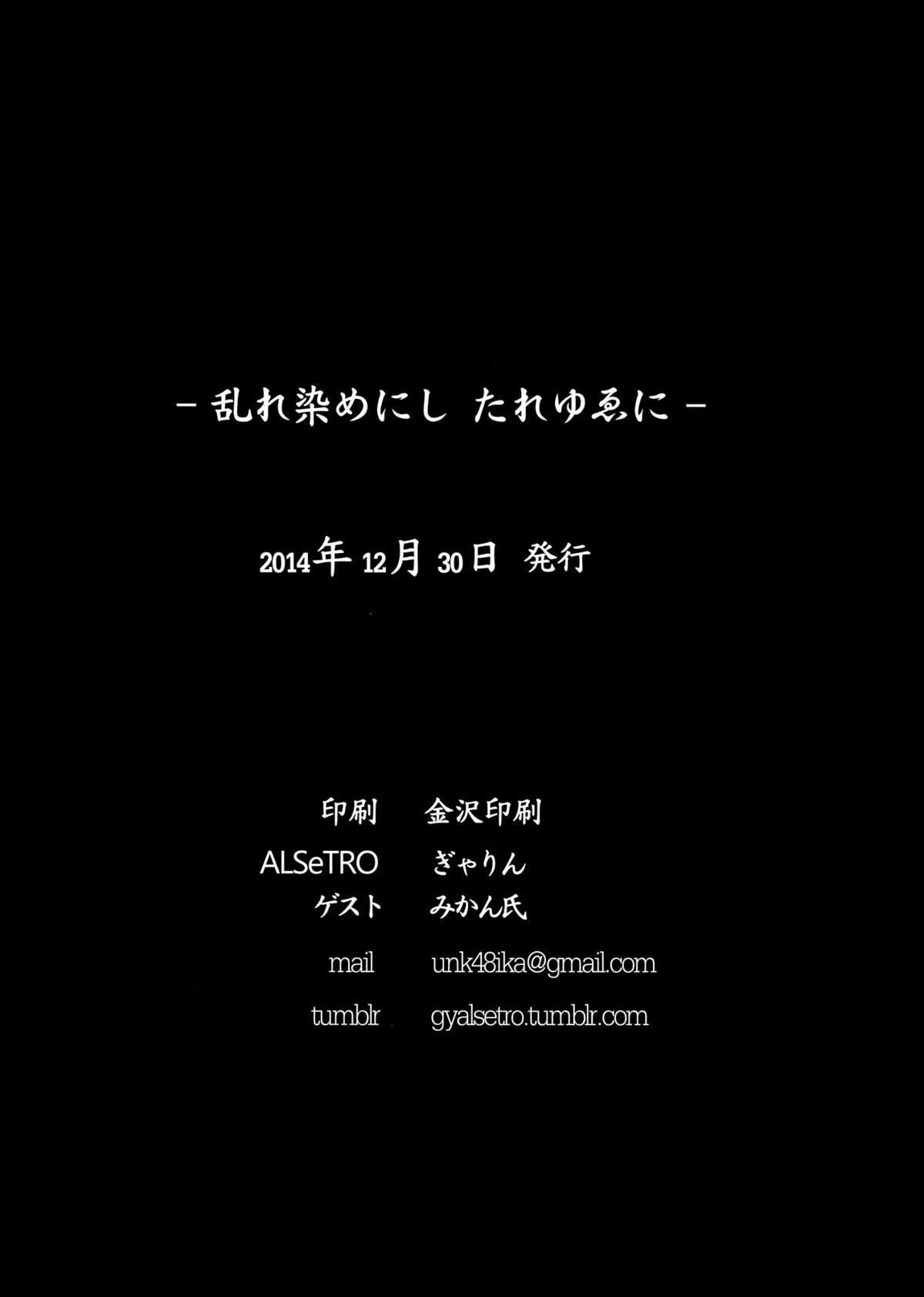 (C87) [ALSeTRO (ぎゃりん、みかん氏)] 乱れ染めにし たれゆゑに (艦隊これくしょん -艦これ-)