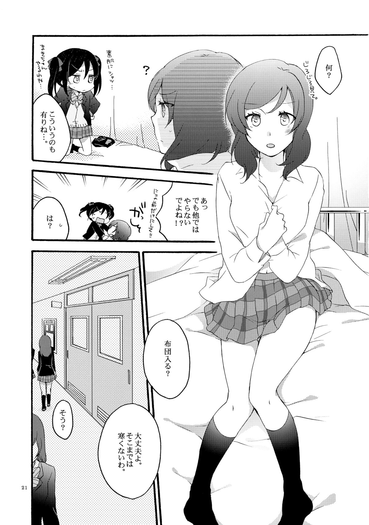 (C87) [にらたま (せきはら、広人)] lovesick girl (ラブライブ!)