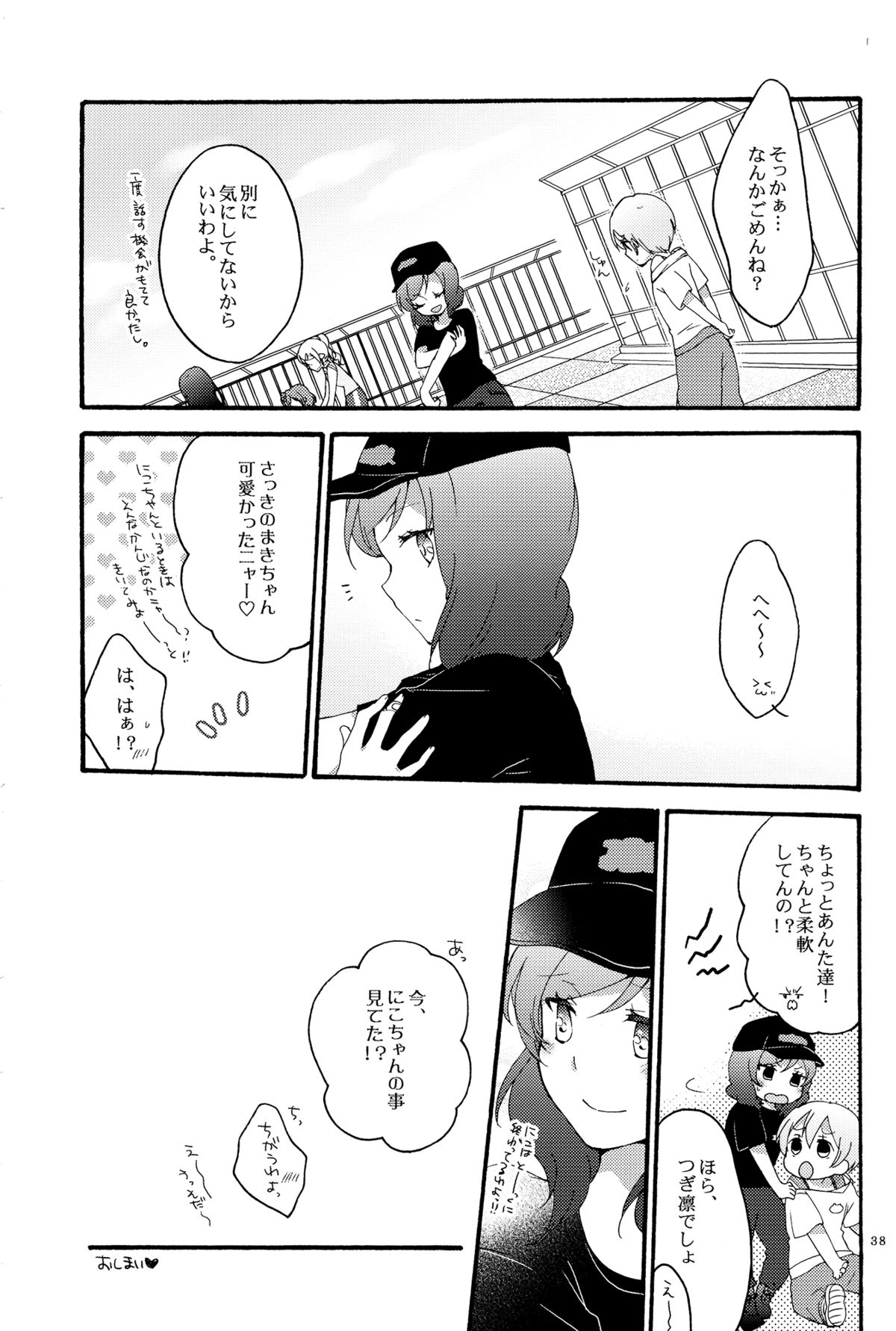 (C87) [にらたま (せきはら、広人)] lovesick girl (ラブライブ!)