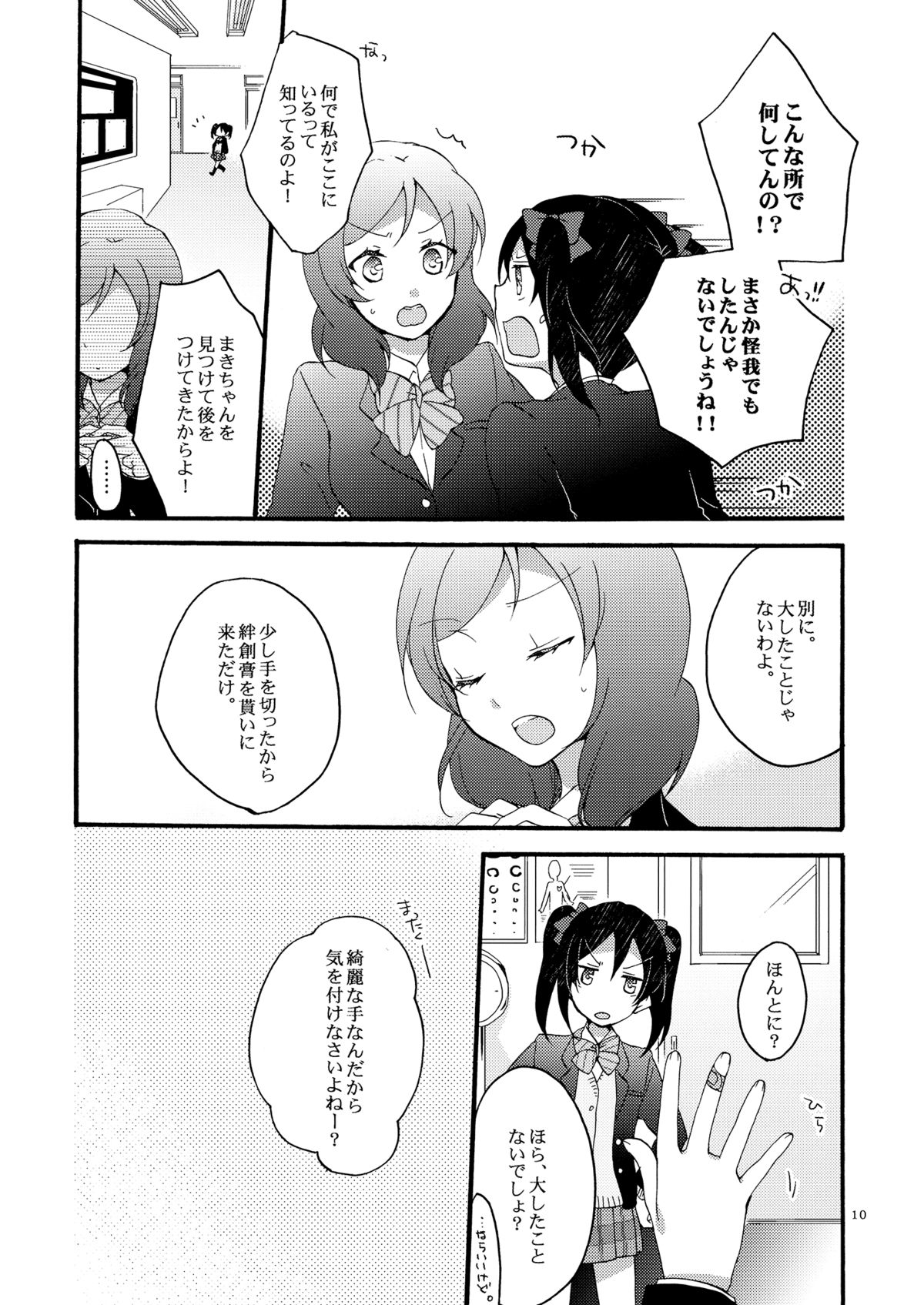 (C87) [にらたま (せきはら、広人)] lovesick girl (ラブライブ!)