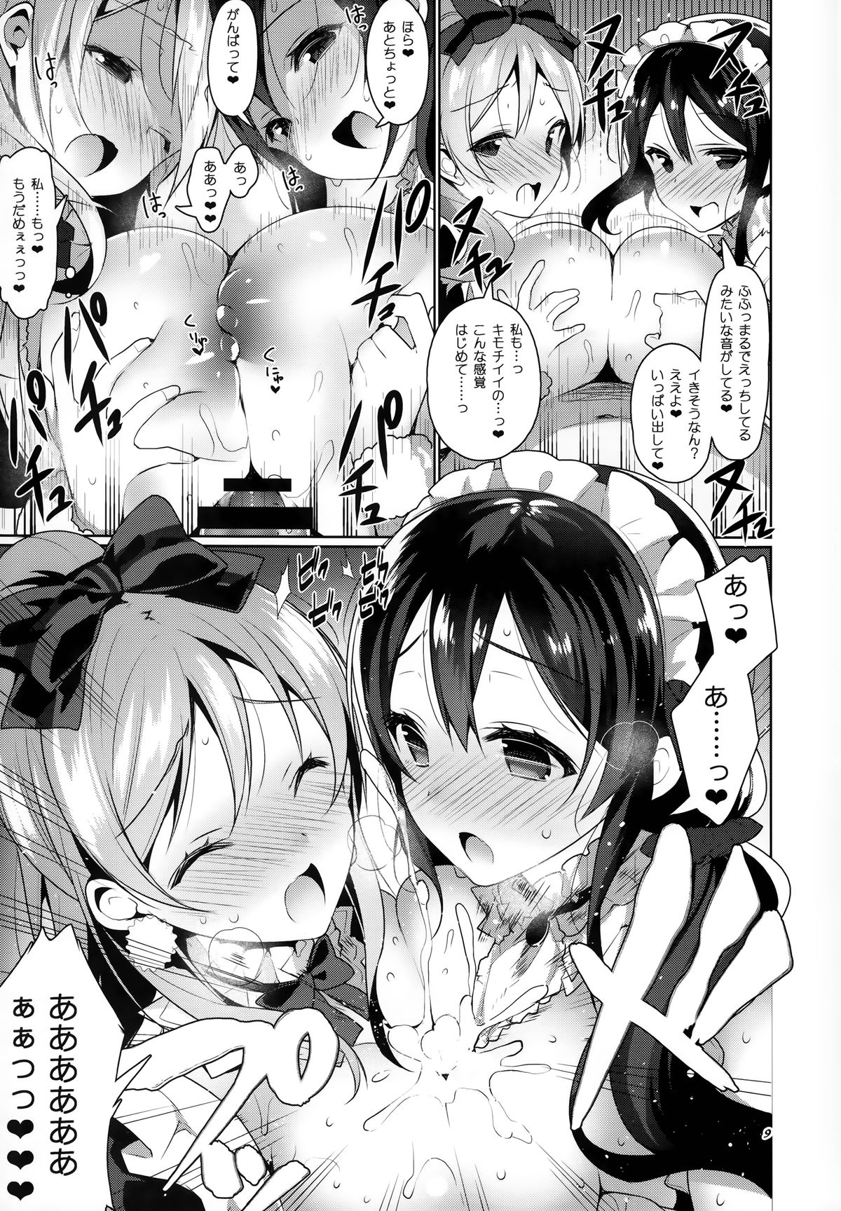 (C87) [自宅異常あり! (にぃと)] μ'sが無条件で好きになるだけの本 (ラブライブ!)