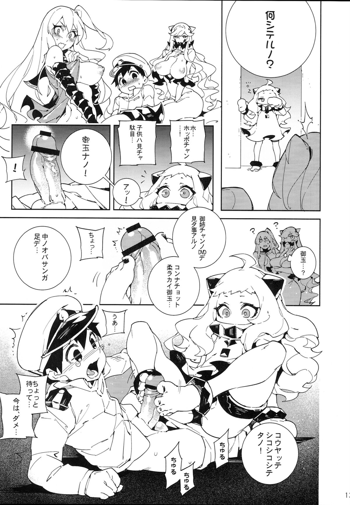 (C87) [サービスヘブン (ひらめ)] 深海妻艦～北中空～ (艦隊これくしょん -艦これ-)