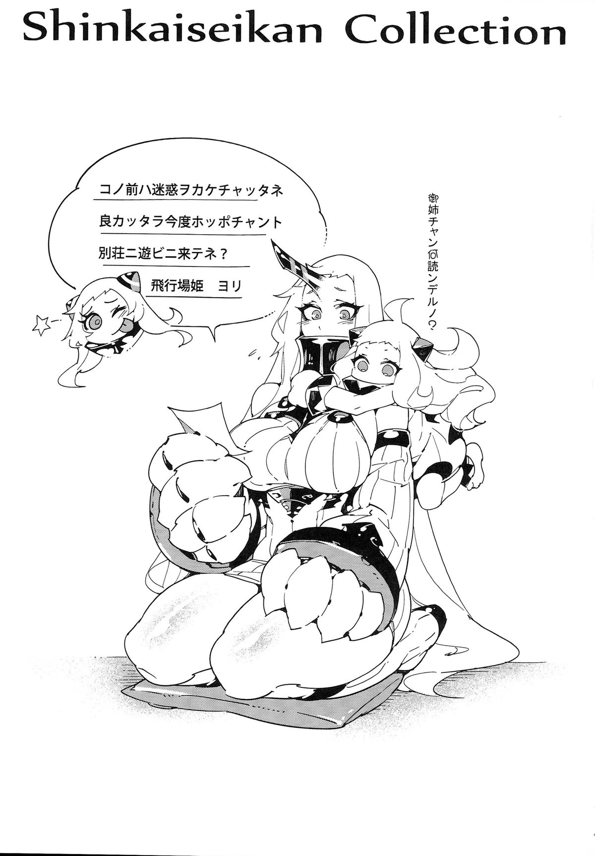 (C87) [サービスヘブン (ひらめ)] 深海妻艦～北中空～ (艦隊これくしょん -艦これ-)