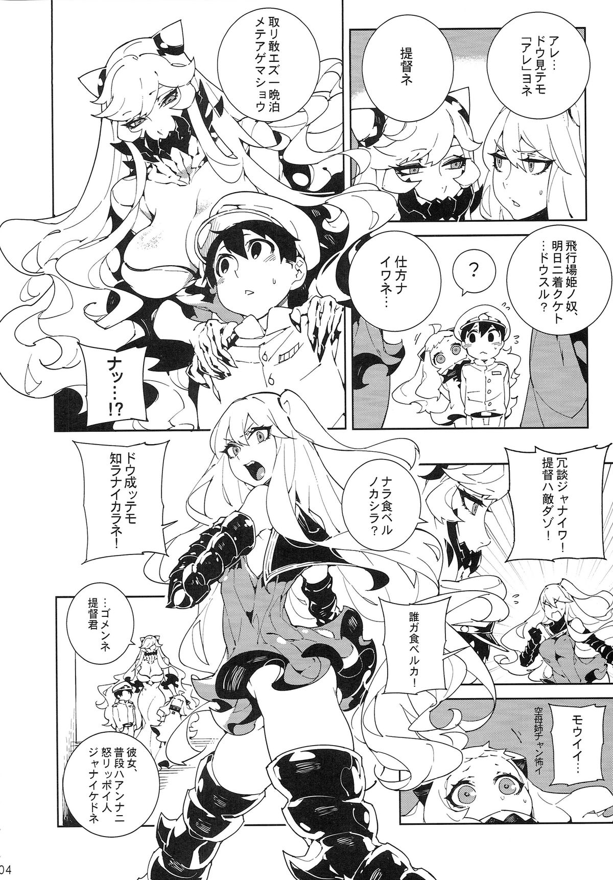 (C87) [サービスヘブン (ひらめ)] 深海妻艦～北中空～ (艦隊これくしょん -艦これ-)