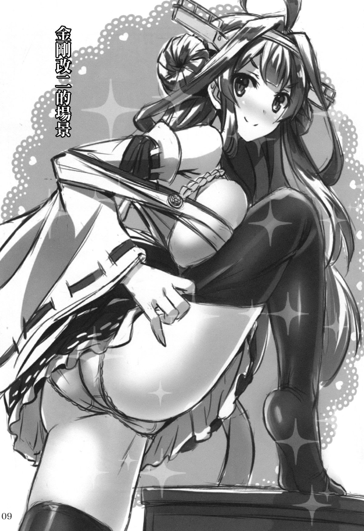 (C87) [Archetype (あかざ)] 艦娘×ニーソ (艦隊これくしょん -艦これ-) [中国翻訳]