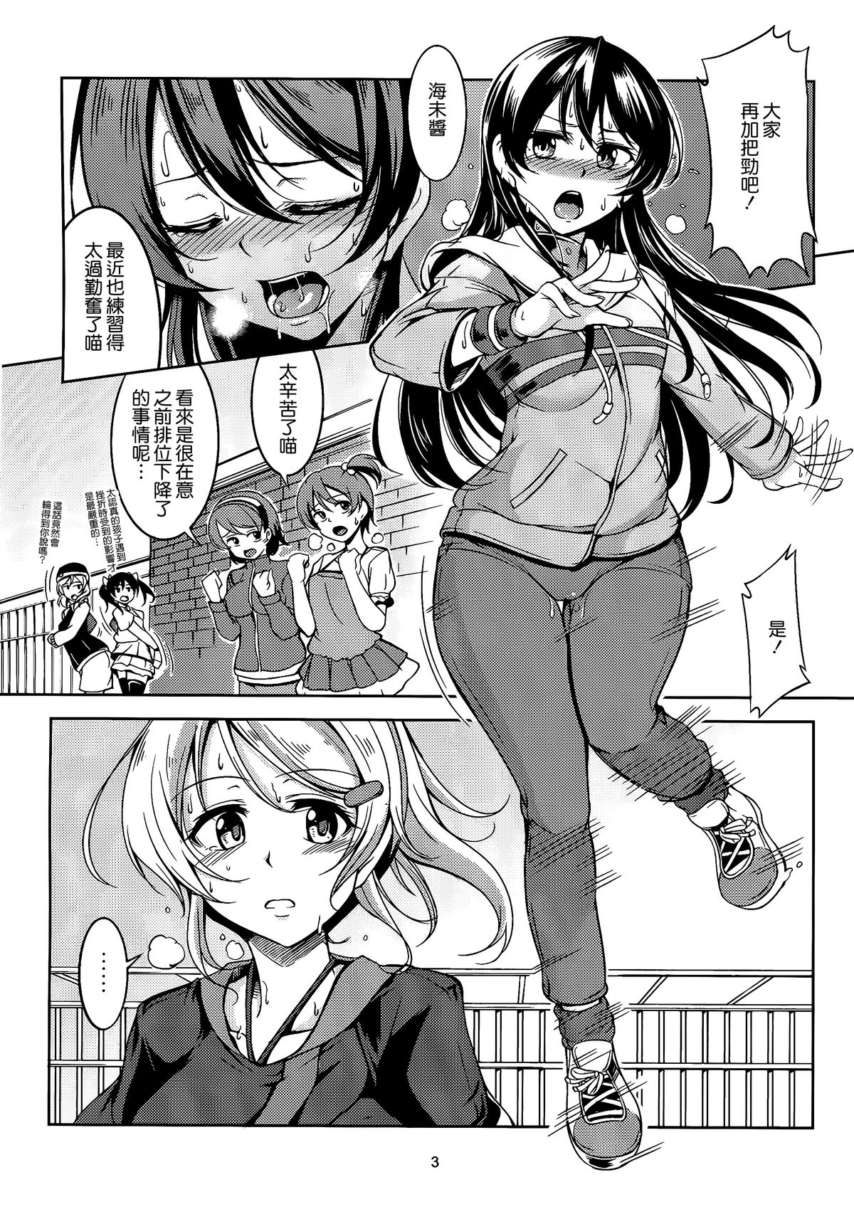 (C87) [風芸WindArTeam (WindArt)] 背徳の楽園 (ラブライブ!) [中国翻訳]