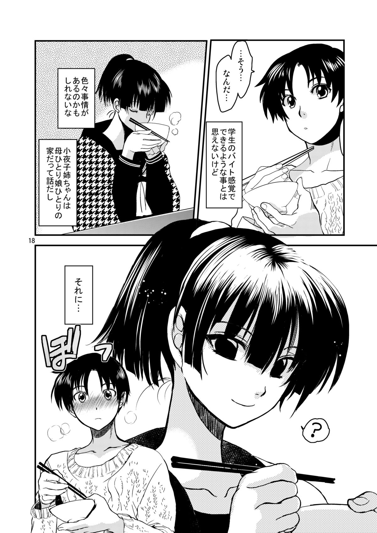 [床子屋 (HEIZO、鬼頭えん)] 小夜子の食卓 ～再会した幼なじみが、祖父の××になっていた～ [DL版]