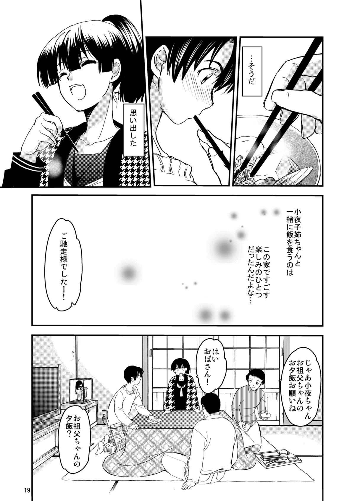 [床子屋 (HEIZO、鬼頭えん)] 小夜子の食卓 ～再会した幼なじみが、祖父の××になっていた～ [DL版]