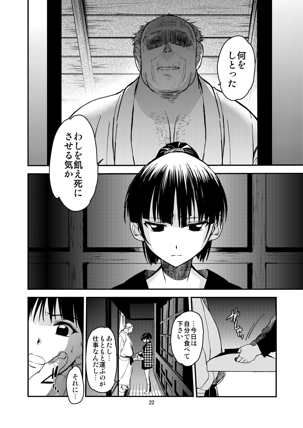 [床子屋 (HEIZO、鬼頭えん)] 小夜子の食卓 ～再会した幼なじみが、祖父の××になっていた～ [DL版]